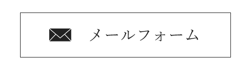 お問合せ