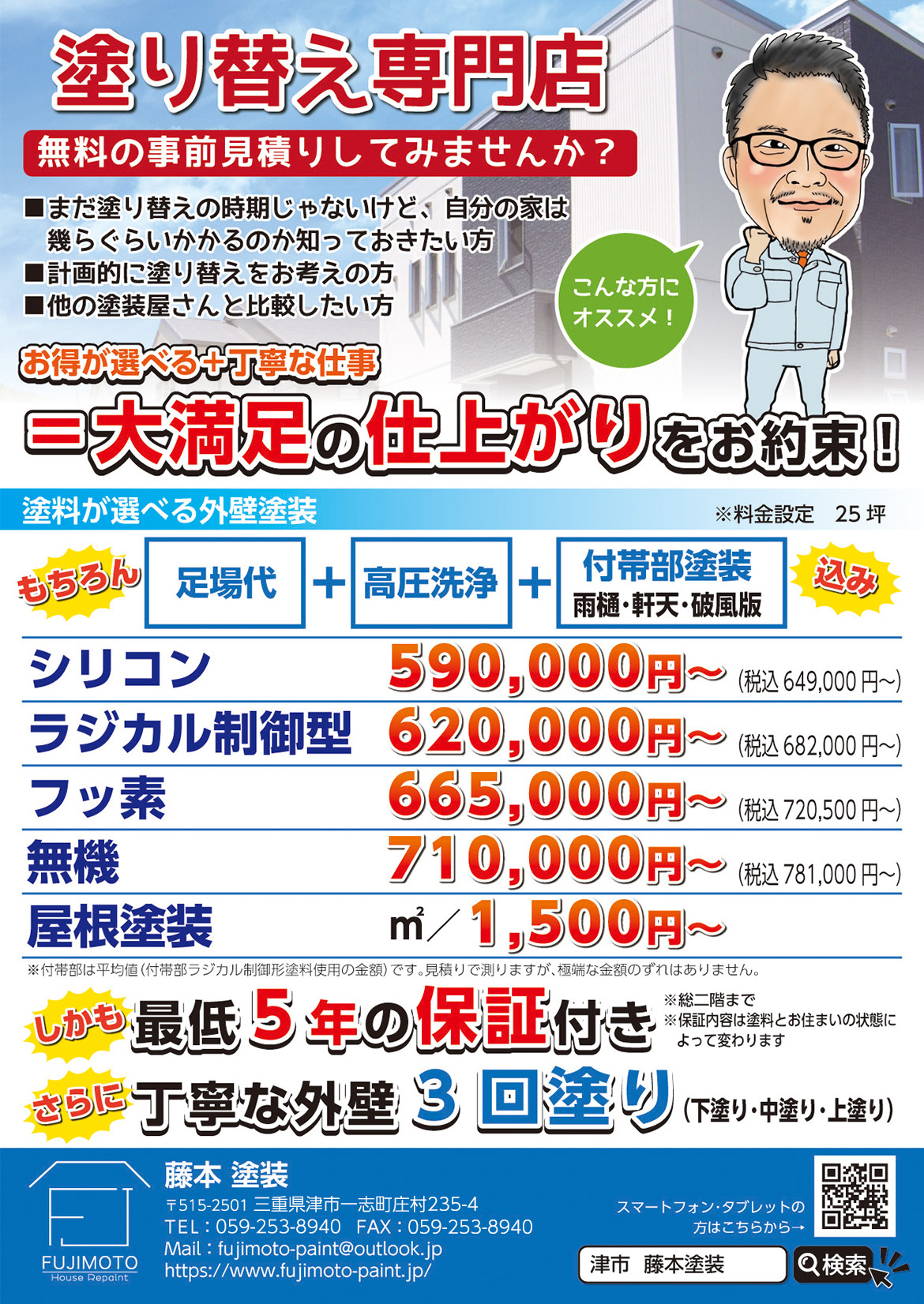 チラシ：塗料が選べる外壁塗装